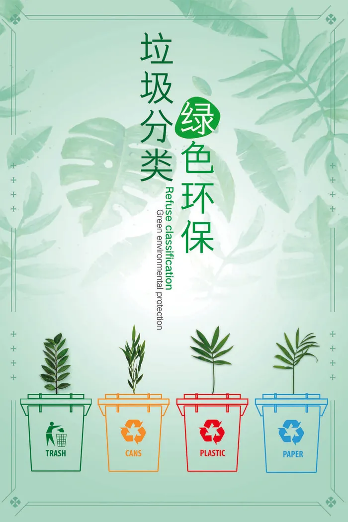 绿色能源低碳公益环保生态公益广告宣传单海报展板PSD素材
