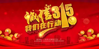 315 315海报模板