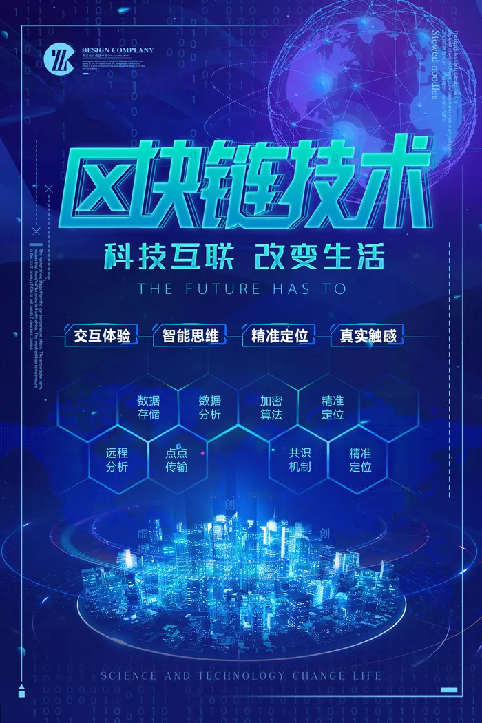 区块链互蓝色科技企业大数据联网宣传海报展板psd图设计素材模板