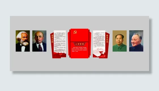 党建 入党挚词 党建文化墙