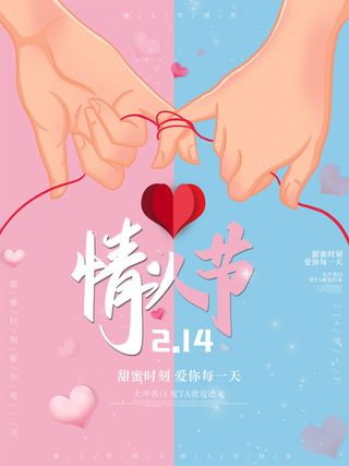 浪漫情人节插画海报