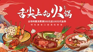 手绘中国风国潮餐饮美食火锅吃货节促销招商海报psd素材