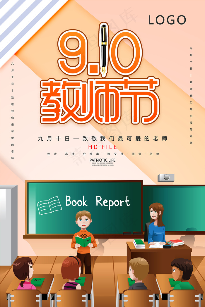 创意清爽中国风教师节海报psd模版下载