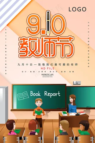 创意清爽中国风教师节海报