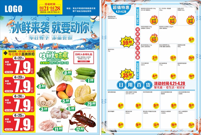 冰鲜来袭就要动你超市活动DM单