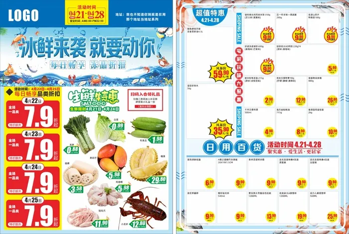 冰鲜来袭就要动你超市活动DM单cdr矢量模版下载