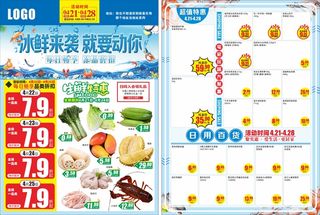 冰鲜来袭就要动你超市活动DM单