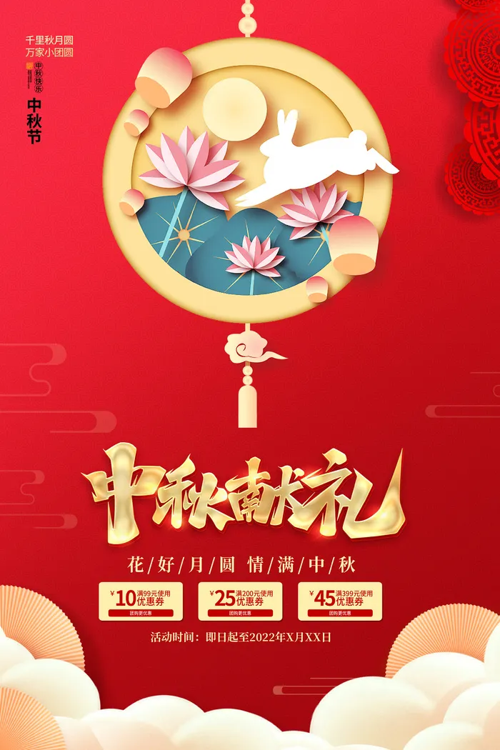 中秋节促销 psd模版下载