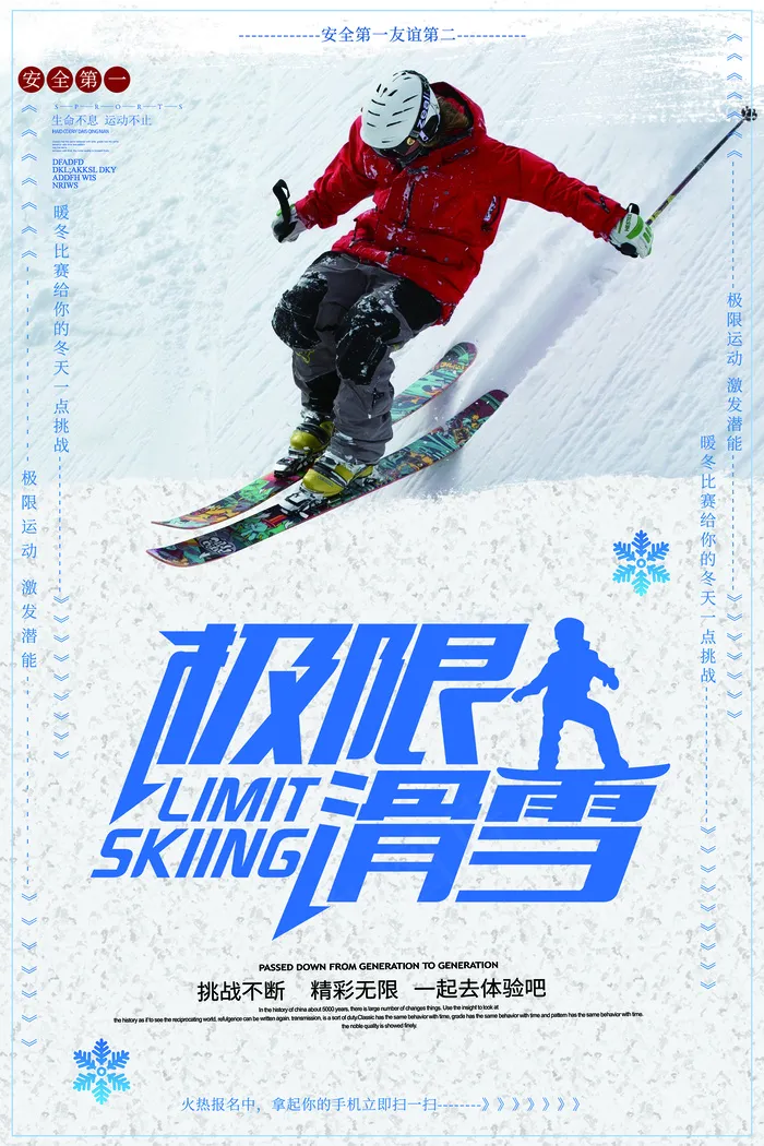 大气简洁冬季极限滑雪海报psd模版下载