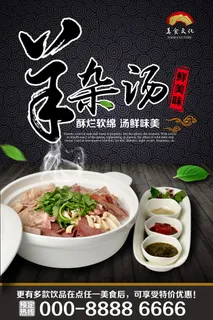 牛杂汤美食宣传PSD素材