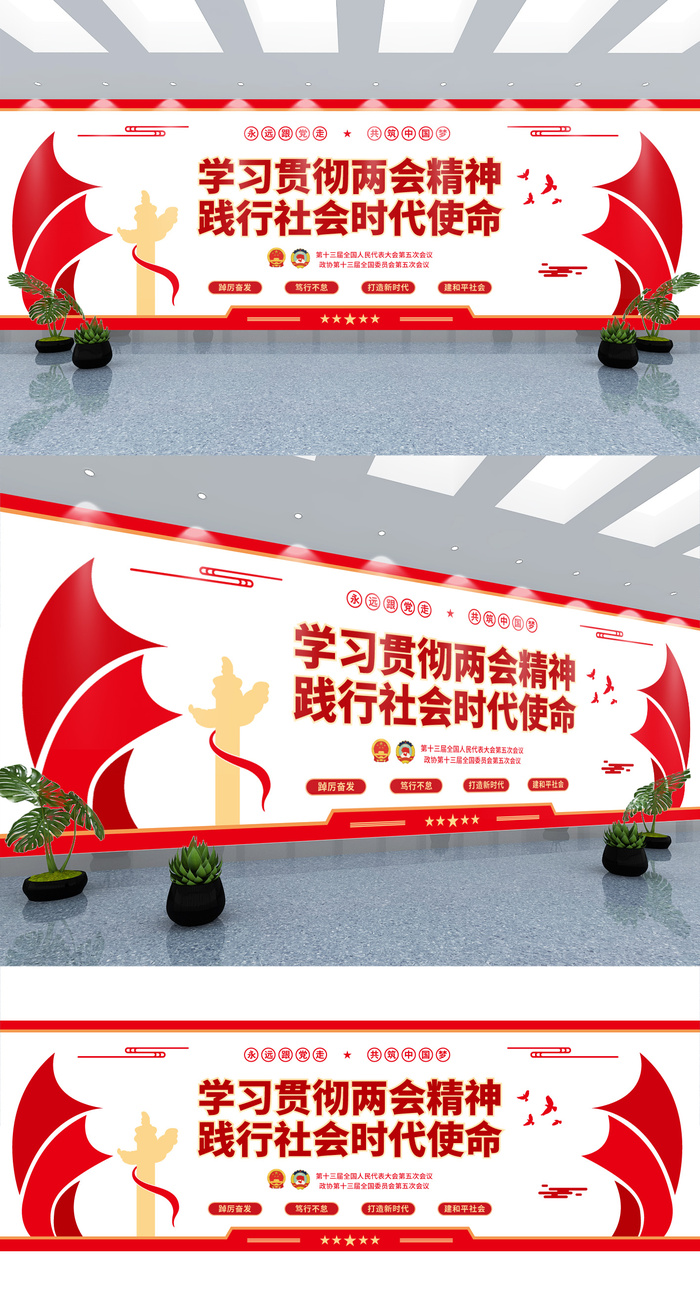 学习贯彻全国两会精神党建文化墙宣传展板党建文化墙