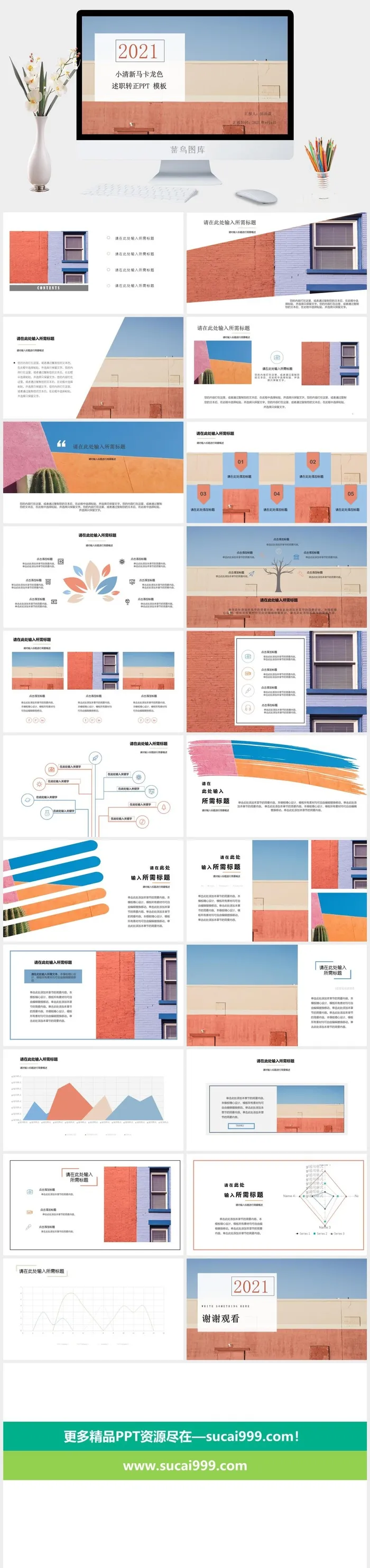 马卡龙色调PPT模板