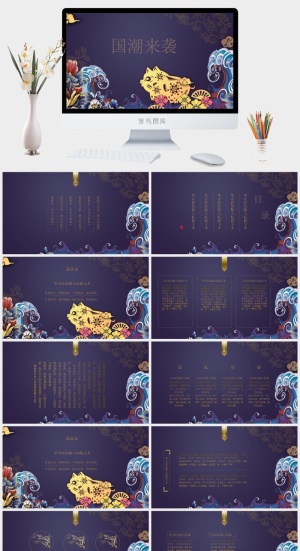 国潮中国风国潮文化PPT模板预览图
