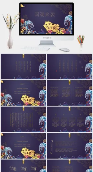 国潮中国风国潮文化PPT模板预览图