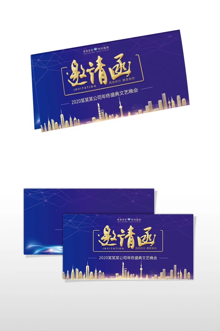 文艺晚会邀请函PSD素材  经典psd模版下载