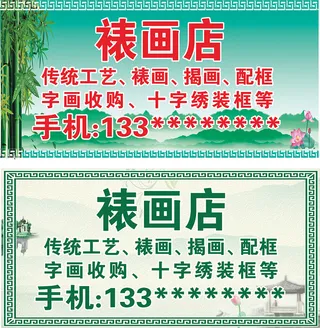 传统手艺裱画店手工艺门头广告