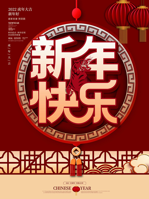 虎年新年海报展板psd模板虎年插画