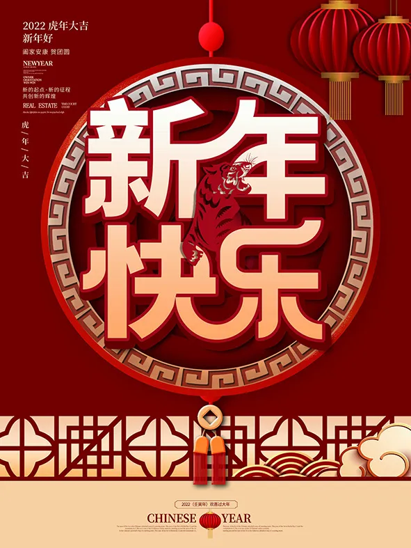 虎年新年海报展板psd模板虎年插画psd模版下载