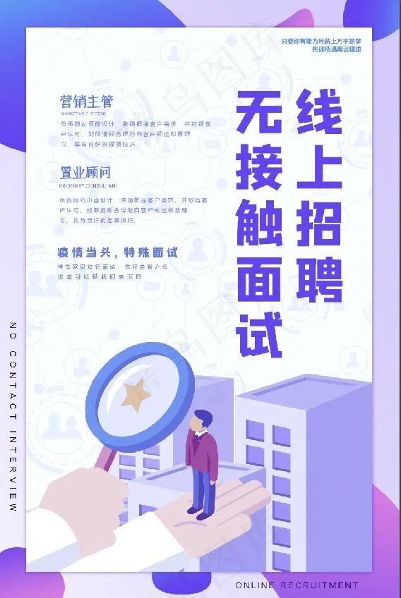 线上招聘素材psd模版下载