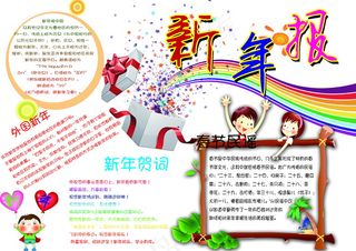 新年手抄报资料图片