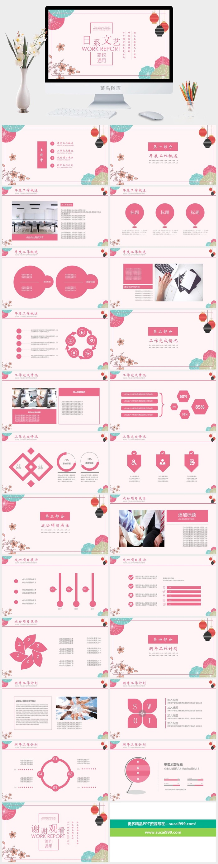 日系小清新PPT模板