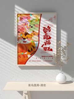 2022新年虎年大吉竖版海报模板