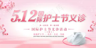 创意国际护士节医院海报