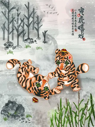 虎年新年海报展板psd模板虎年插画