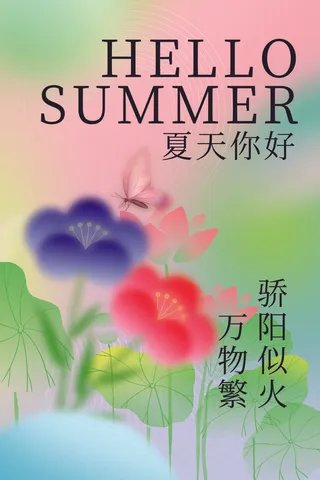 清新创意夏季夏天促销海报