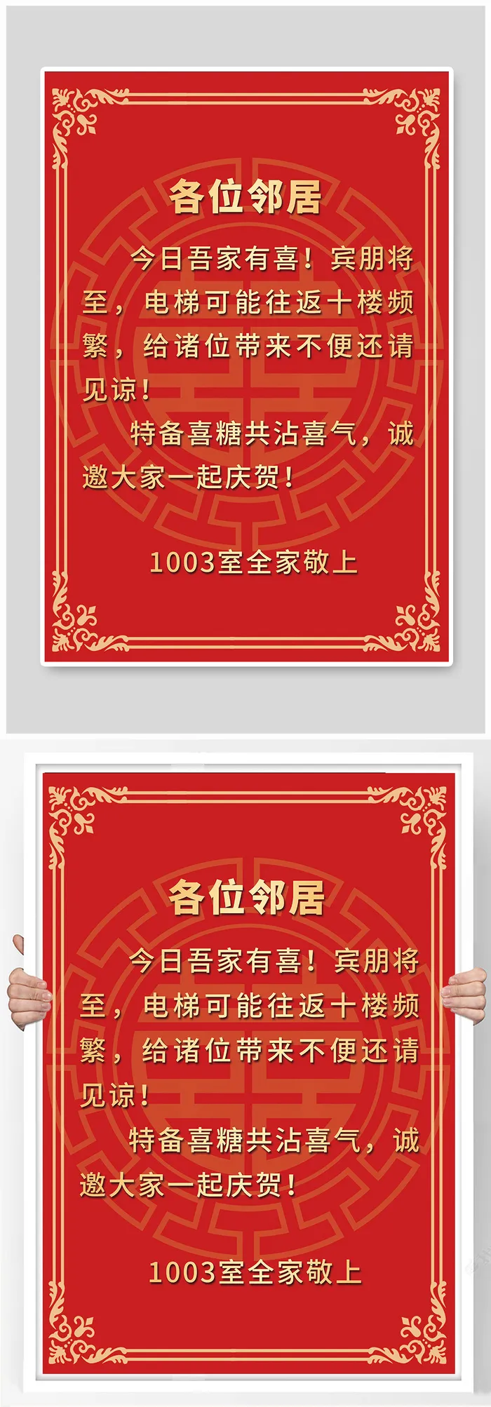 电梯婚礼海报