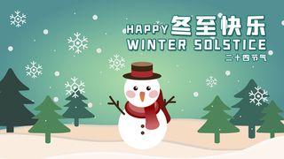 冬至快乐卡通画PSD素材