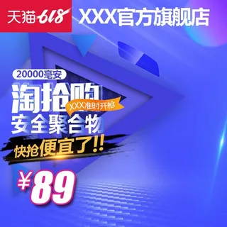 电商主图 网店主图模板