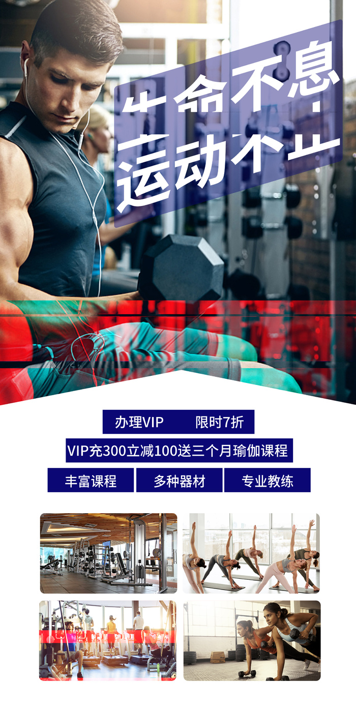 健身展架设计psd模版下载
