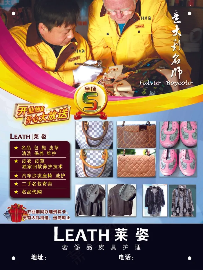 皮具护理店psd模版下载