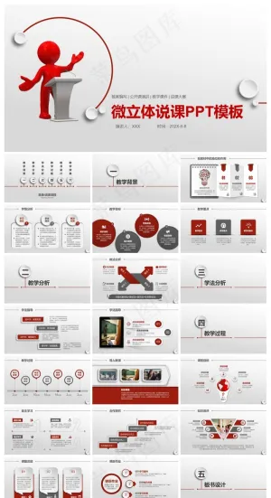 2023红色微立体教师评比教案说课PPT模板预览图