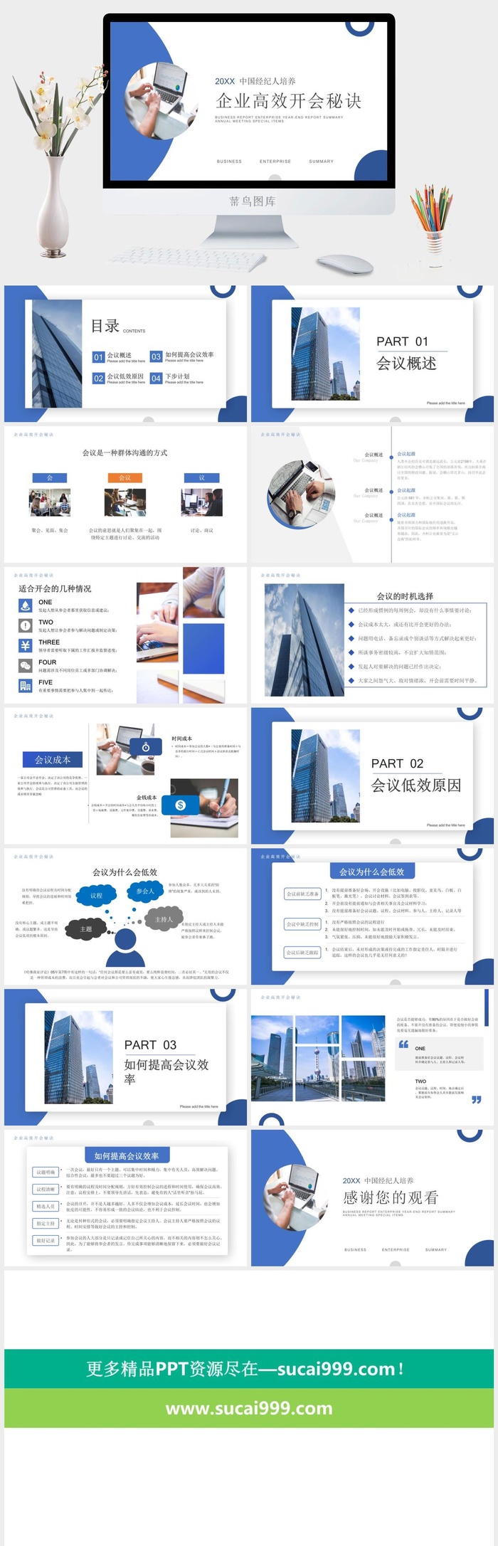高效会议PPT模板