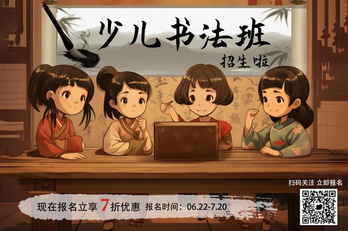少儿书法班招生毛笔字海报