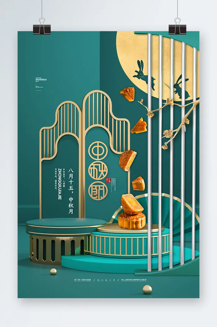 中秋节海报设计psd模版下载