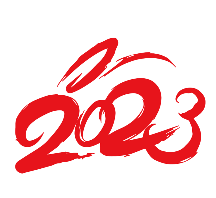 兔年2023年艺术字