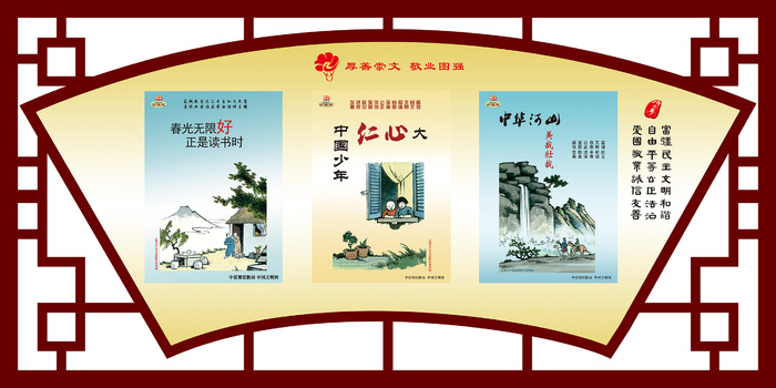 图说1文明|创建|学校|展板|校园|psd模版下载
