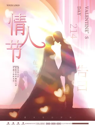 2.14情人节浪漫海报PSD模板
