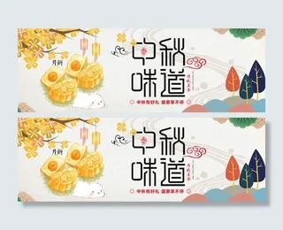 淘宝中秋节促销海报PSD素材r