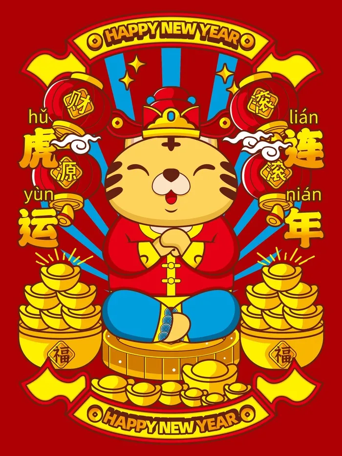 虎年中国风萌虎插画ai矢量模版下载