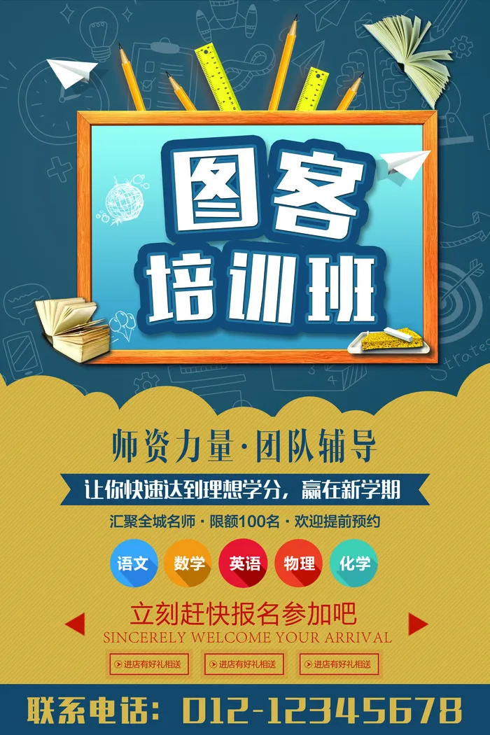 图客师资力量培训班海报PSD素材