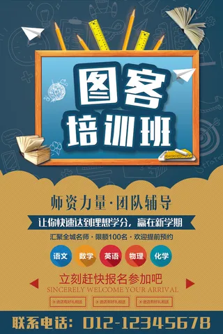 图客师资力量培训班海报PSD素材