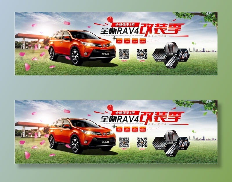 丰田RAV4海报psd模版下载