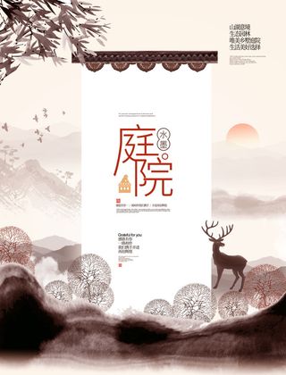 房地产中式海报高端大气国风PSD模板