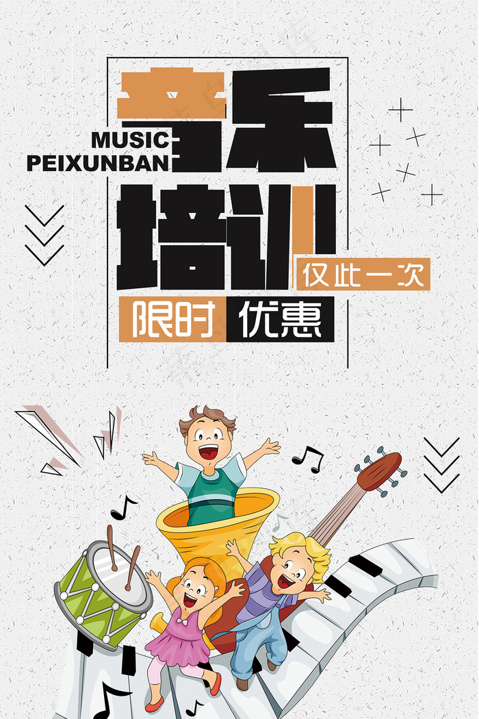 时尚清新音乐培训班海报