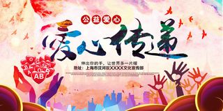 慈善活动爱心义卖公益捐助捐赠活动背景海报展板设计psd素材文件