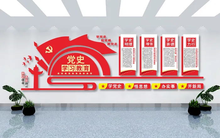 学习党史教育党建文化墙cdr矢量模版下载